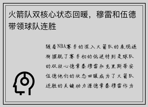 火箭队双核心状态回暖，穆雷和伍德带领球队连胜