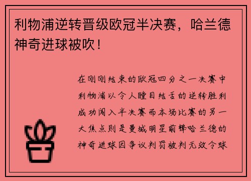 利物浦逆转晋级欧冠半决赛，哈兰德神奇进球被吹！