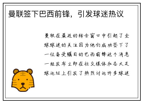 曼联签下巴西前锋，引发球迷热议