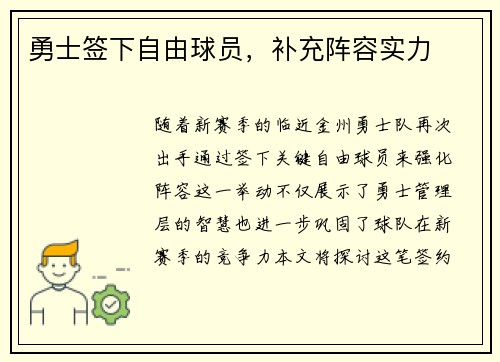 勇士签下自由球员，补充阵容实力