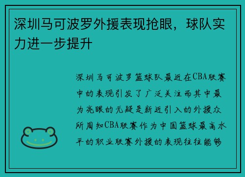 深圳马可波罗外援表现抢眼，球队实力进一步提升