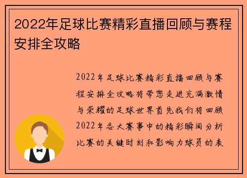 2022年足球比赛精彩直播回顾与赛程安排全攻略